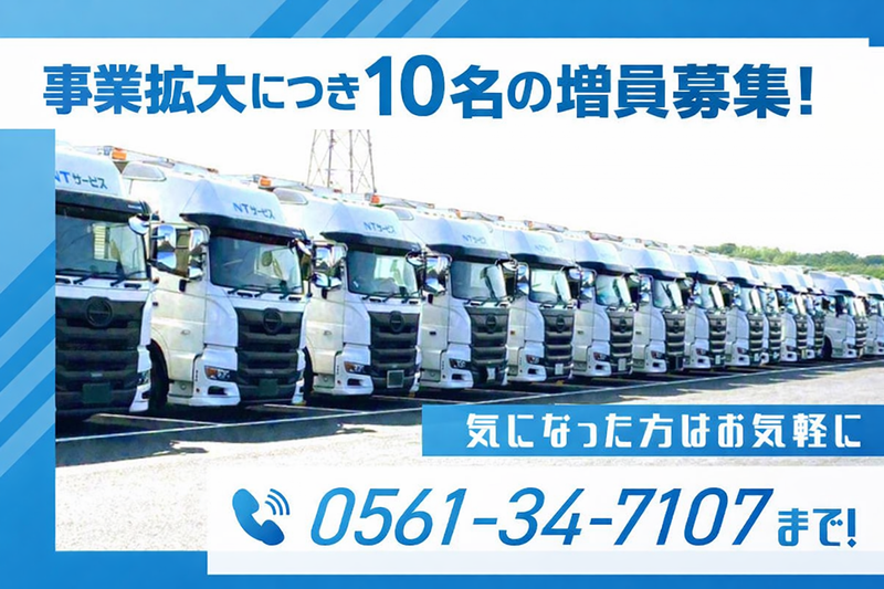 株式会社ＮＴサービスの求人・転職情報