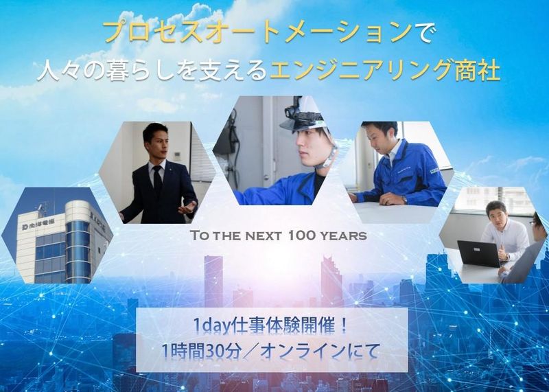 【28卒向け】モノづくりを支える技術商社の1day仕事体験