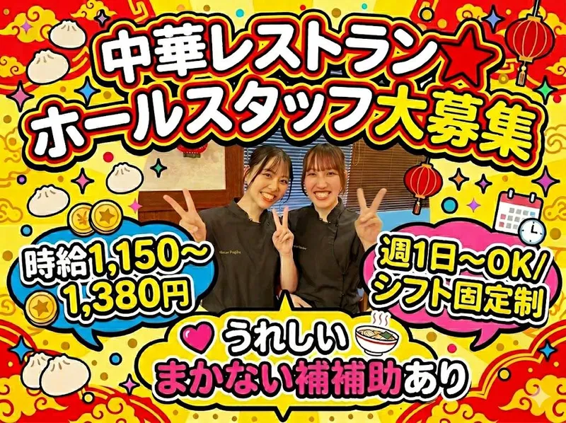 上海湯包小館　ららぽーと安城店のアルバイト・バイト求人情報