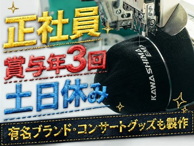 有限会社川島エンブ-0001の求人・転職情報