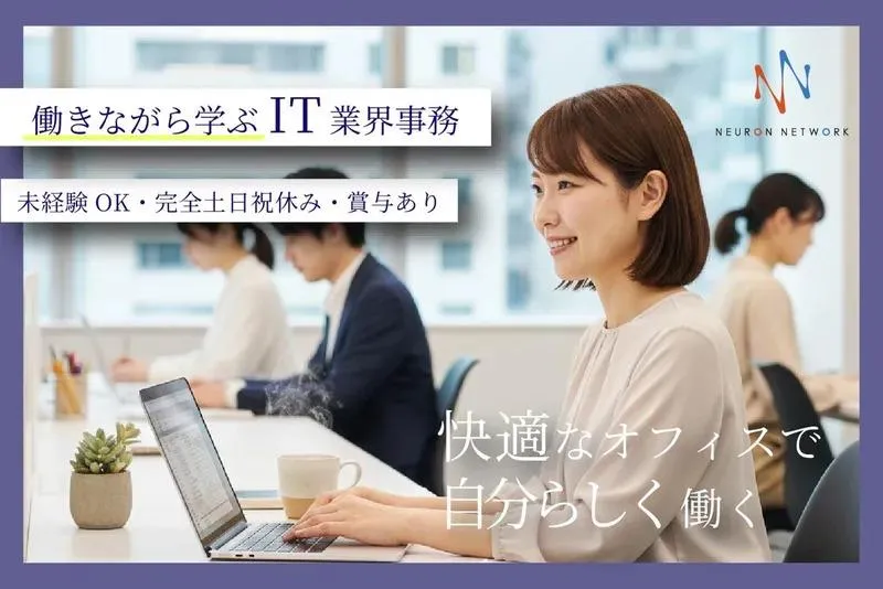 株式会社ニューロンネットワークのアルバイト・バイト求人情報-03