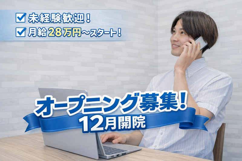 医療法人社団立靖会の求人・転職情報