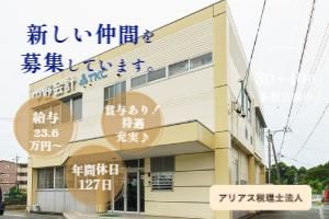 アリアス税理士法人の求人・転職情報