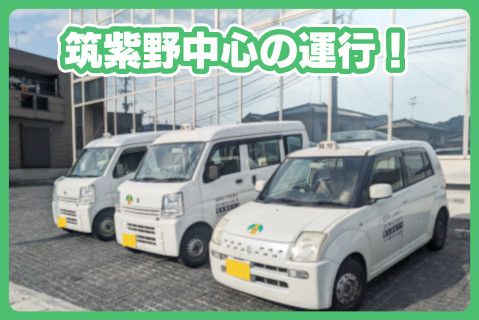 環境筑紫株式会社