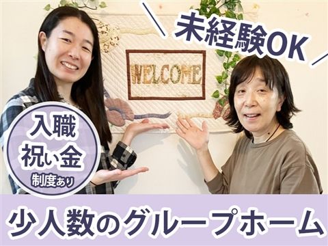 障害者グループホーム コムのアルバイト・バイト求人情報-39