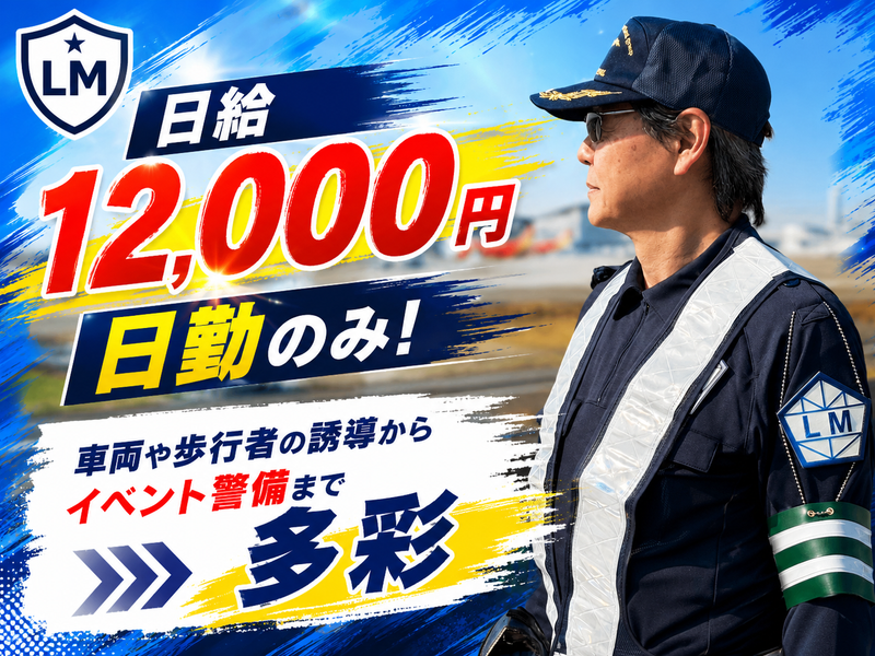 Loadmaster株式会社(勤務地:長田区エリア)のアルバイト・バイト求人情報-05
