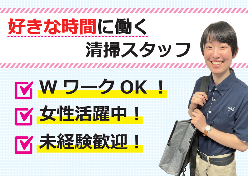 大光ビルサービス株式会社　本社のアルバイト・バイト求人情報-07