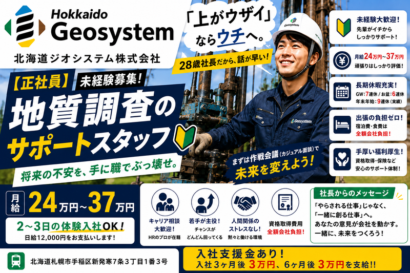 北海道ジオシステム株式会社の求人・転職情報
