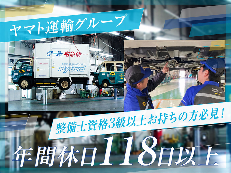 ヤマトオートワークス株式会社の求人・転職情報