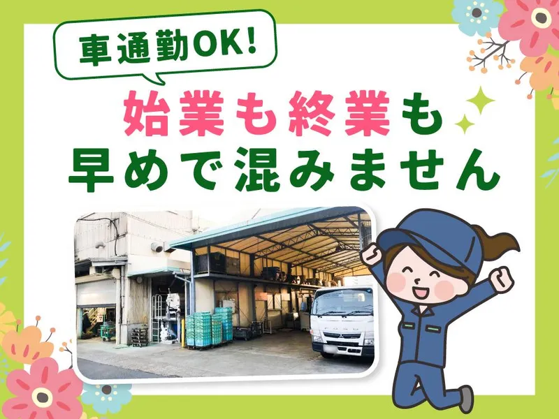 有限会社山陽メツキ工業所の求人・転職情報