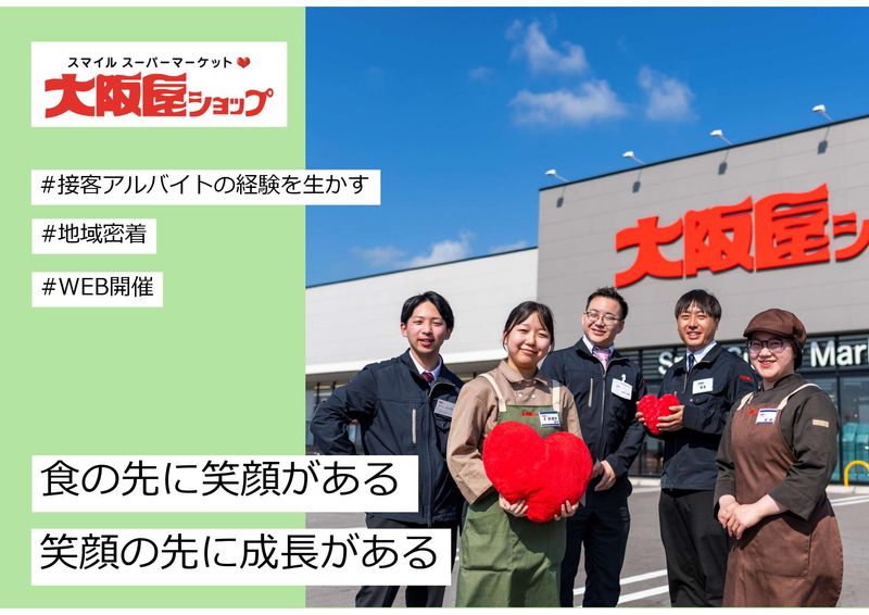 株式会社大阪屋ショップ