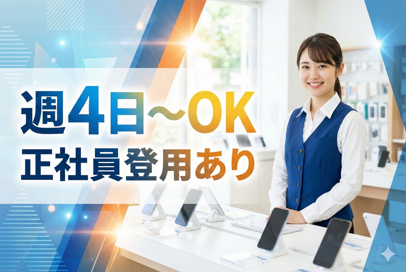 ゆめタウン光の森　ドコモショップサテライト/株式会社DNSのアルバイト・バイト求人情報-32