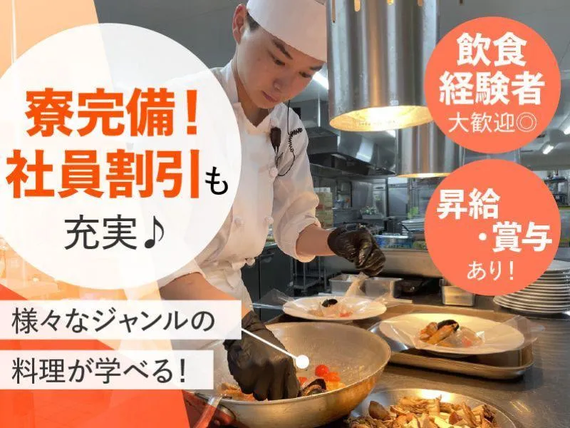 株式会社ネスタリゾート神戸の求人・転職情報