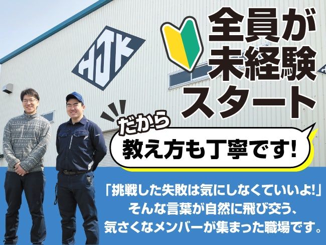 北海樹脂興業株式会社の求人・転職情報