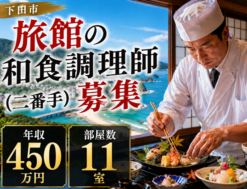 伊豆 薫風の求人・転職情報