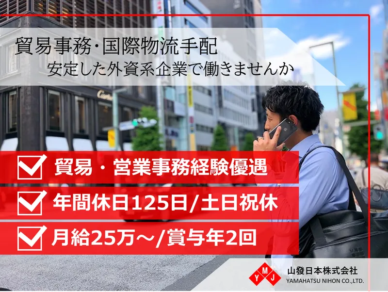 山發日本株式会社の求人・転職情報