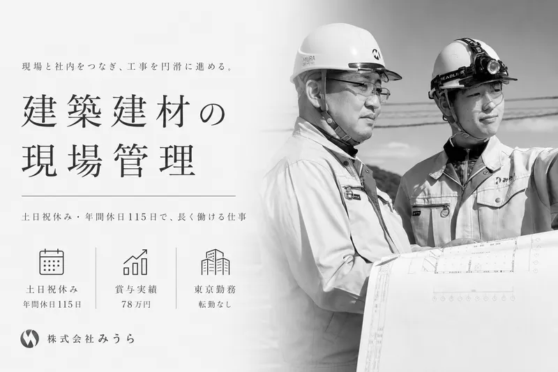 株式会社みうらの求人・転職情報