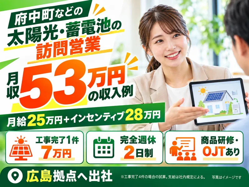 株式会社グローバルキャスト 広島営業所(府中町営業エリア)のアルバイト・バイト求人情報