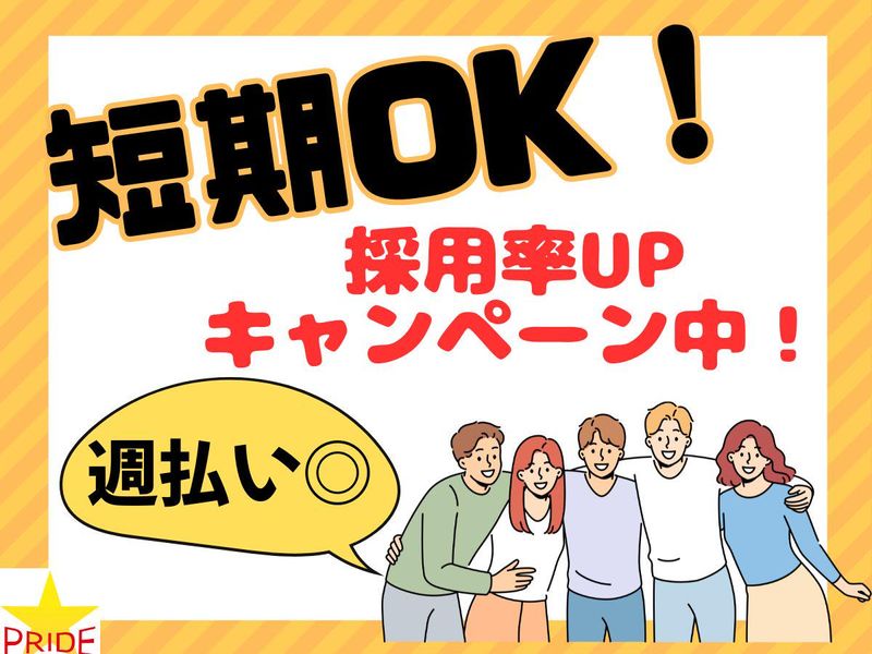 株式会社スタープライド(大阪府大阪市港区福崎/101)の求人情報