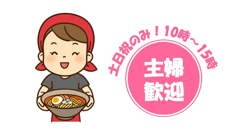 極上蔵出し味噌ラーメン　そこがミソのアルバイト・バイト求人情報-03