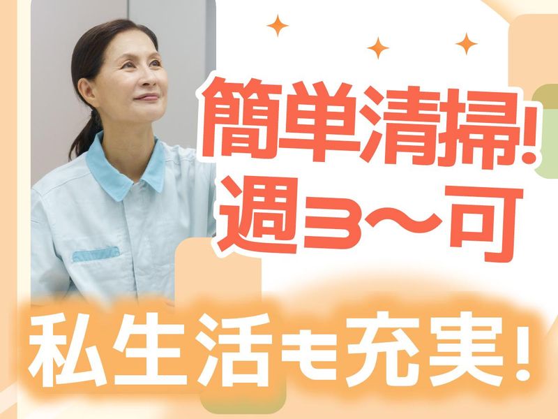 株式会社クリーンサービス萩原(工場清掃/埼玉県比企郡川島町)のアルバイト・バイト求人情報-02