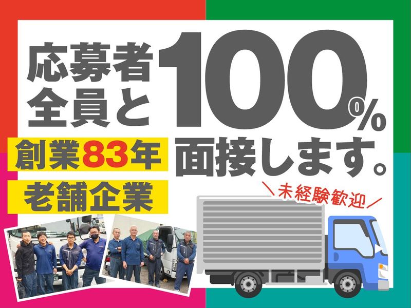 洗足池運輸株式会社の求人・転職情報