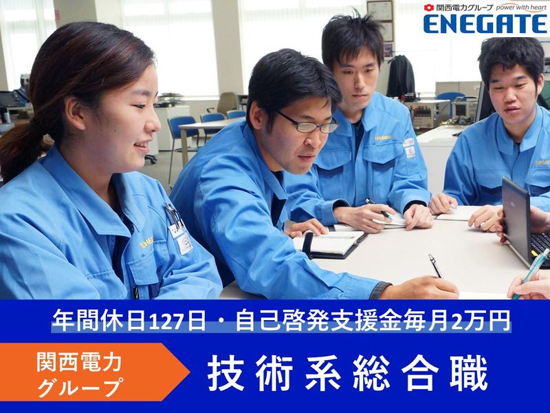 株式会社エネゲート