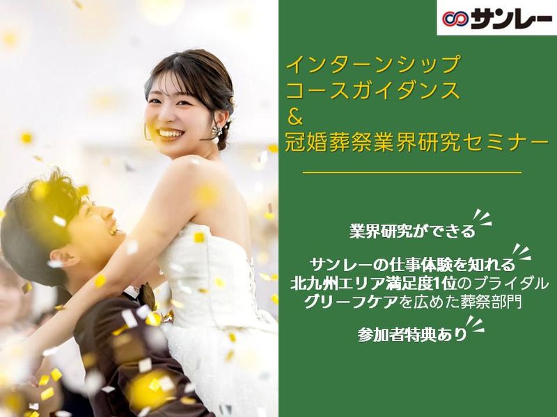 株式会社サンレー