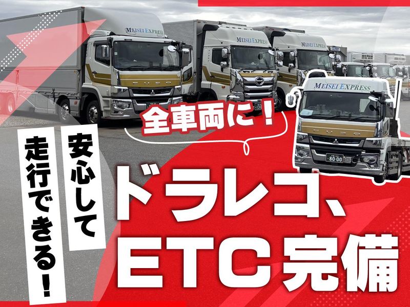 明正運輸株式会社/茨城営業所のアルバイト・バイト求人情報-02