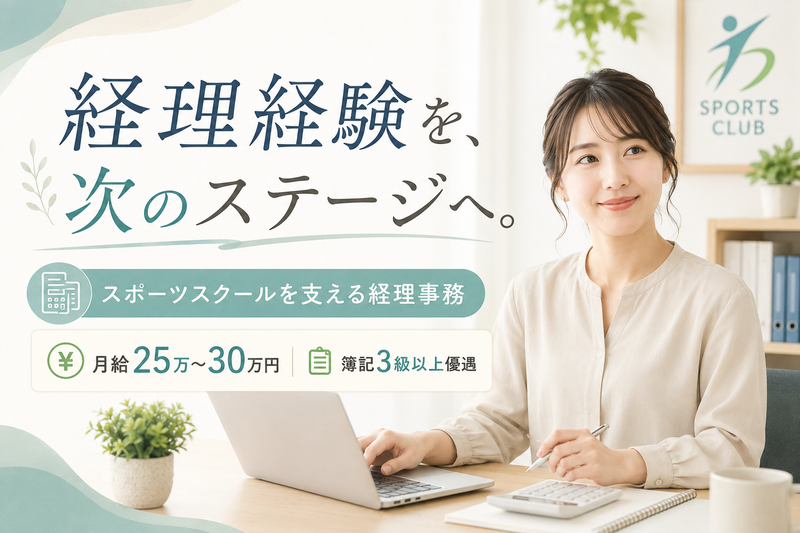 有限会社さわだスポーツクラブの求人・転職情報
