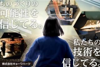 株式会社キョーワハーツ