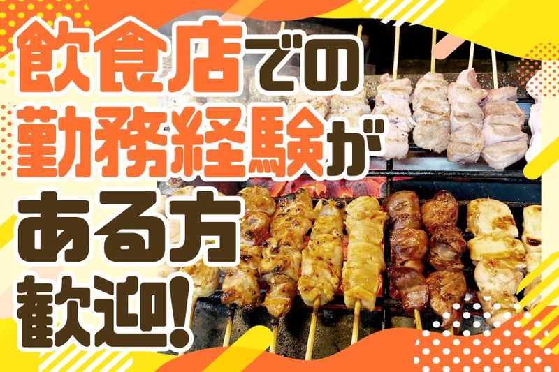 本格炭火焼　吉鳥　元町駅前店のアルバイト・バイト求人情報-03