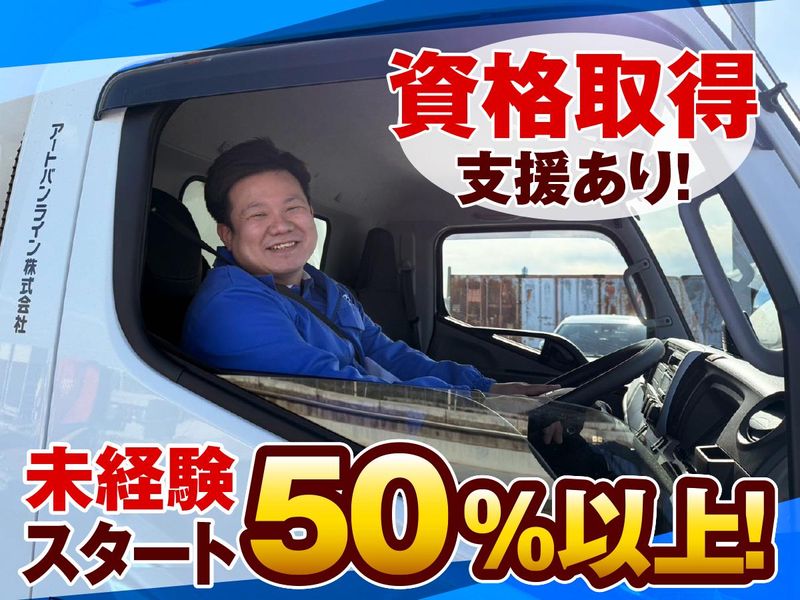 アートバンライン株式会社/習志野支店のアルバイト・バイト求人情報-03