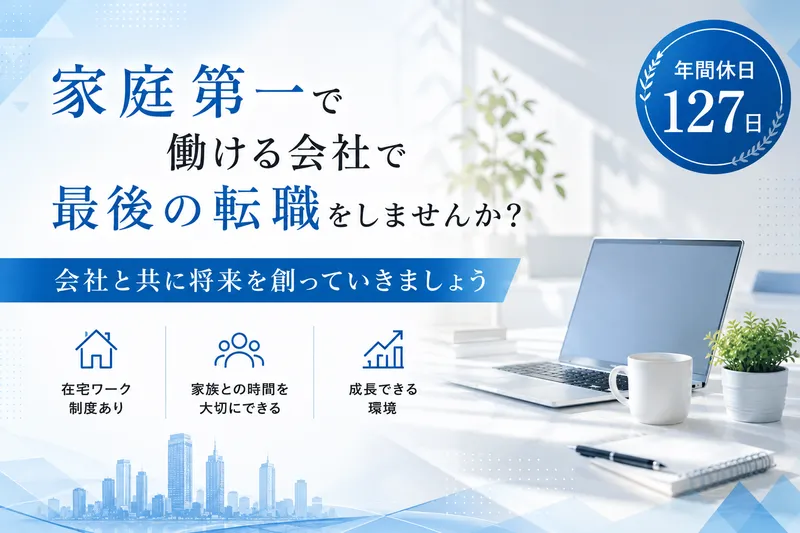 株式会社ウェルハブの求人・転職情報