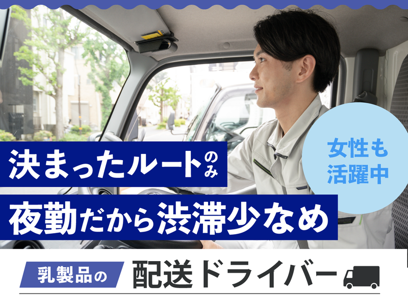 金子乳業有限会社の求人・転職情報