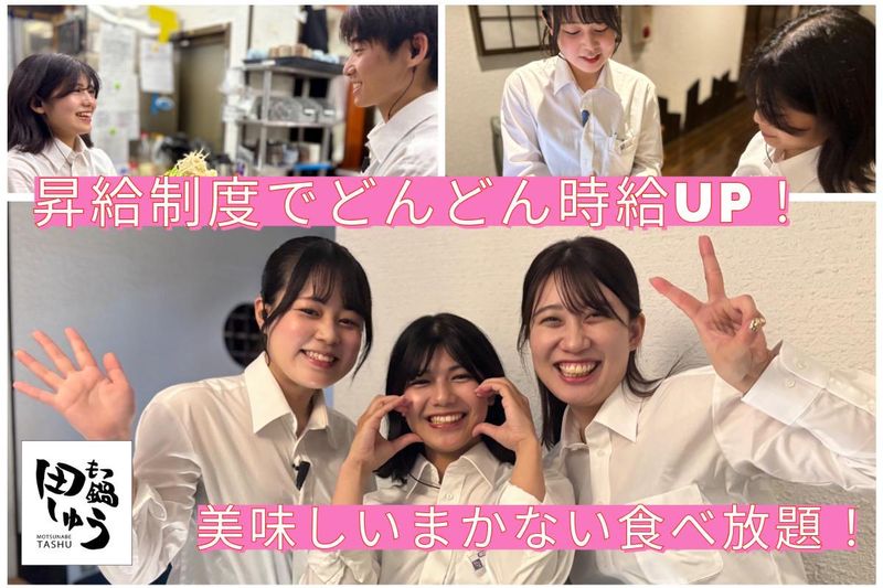 もつ鍋　田しゅう小倉店のアルバイト・バイト求人情報-03