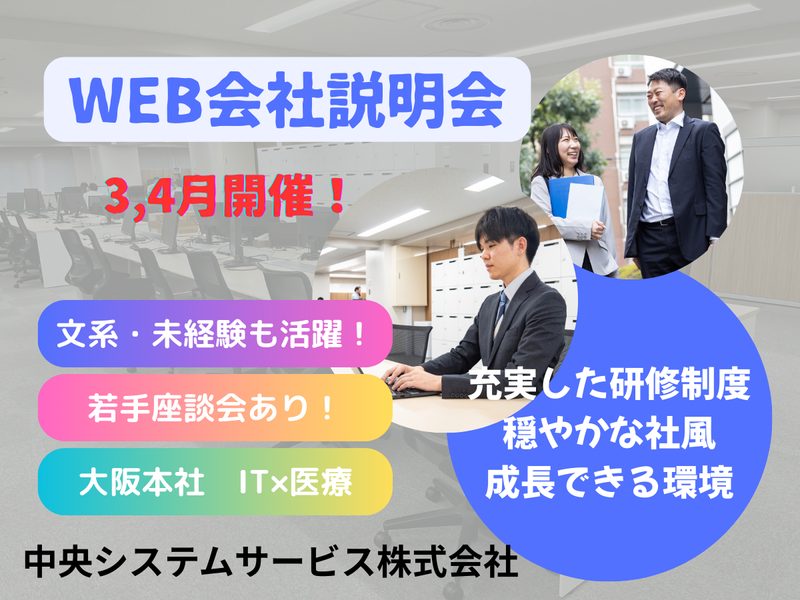 中央システムサービス株式会社