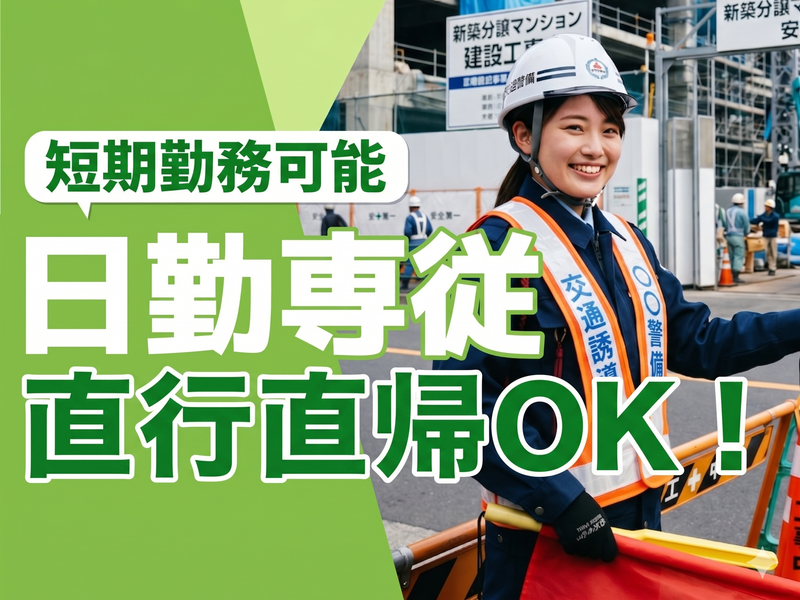 東洋ワークセキュリティ(株)-0009の求人・転職情報