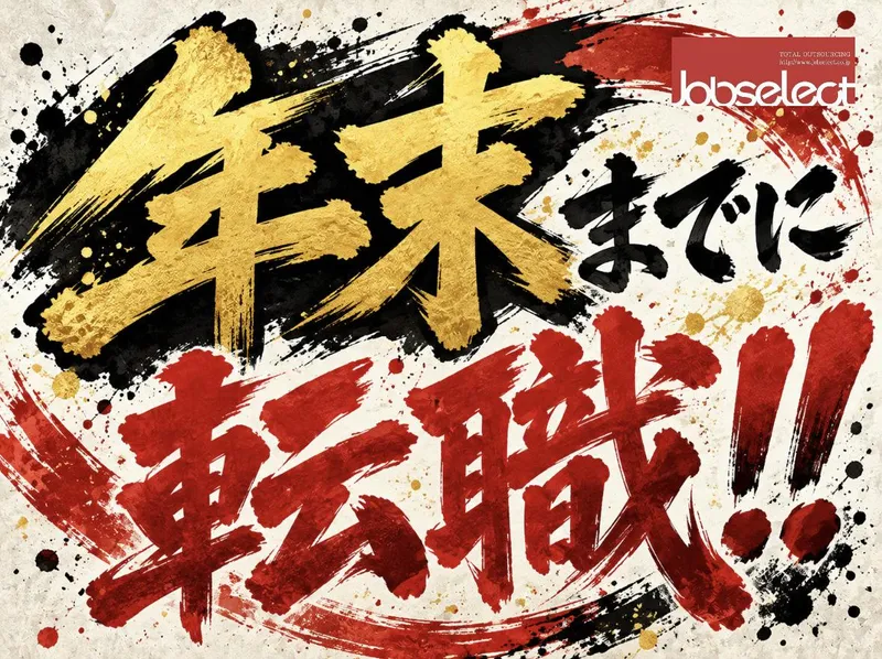株式会社ジョブセレクト　名古屋オフィスの求人・転職情報