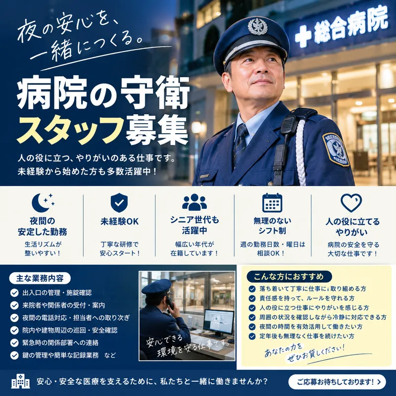 蘭越の病院のアルバイト・バイト求人情報