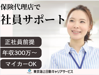 株式会社東京海上日動キャリアサービスの派遣求人情報