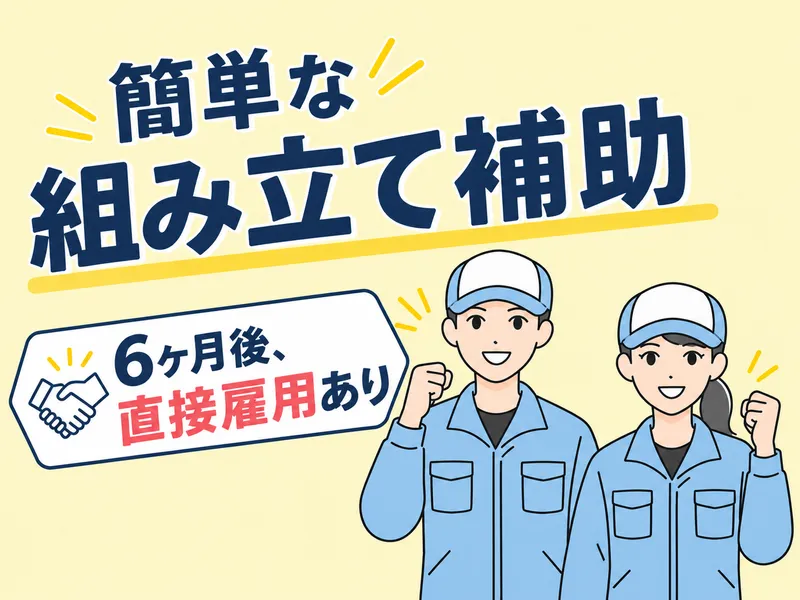 放出のアルバイト・バイト求人情報