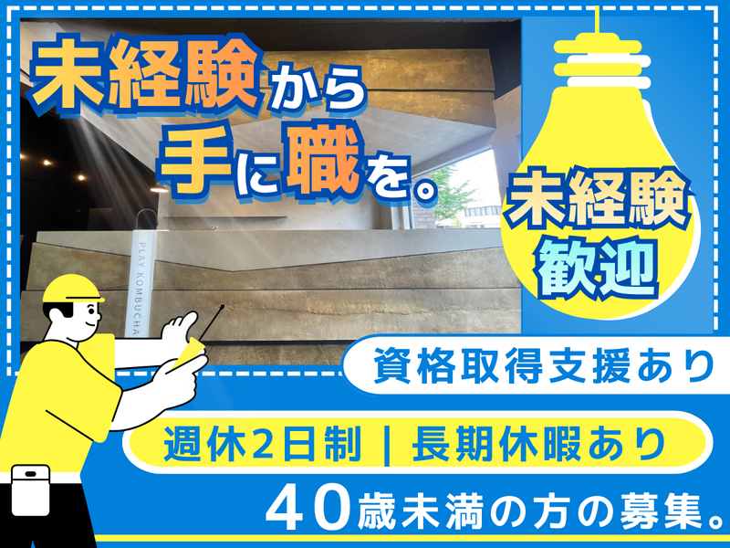 有限会社ヨシダ電気の求人・転職情報