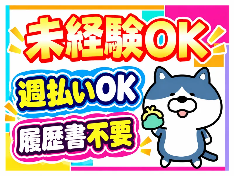 KSプレミアムスタッフ株式会社/fys316のアルバイト・バイト求人情報