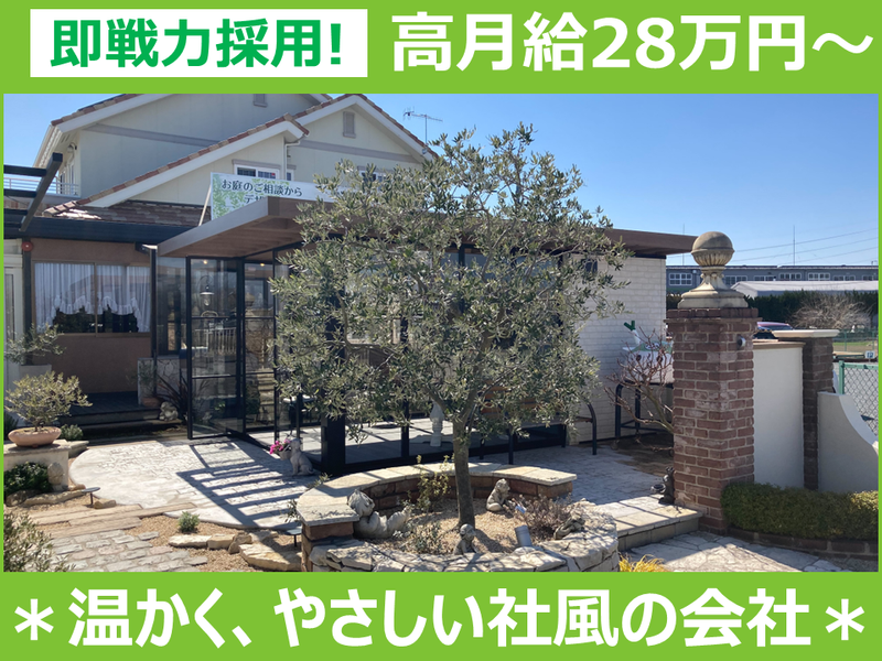 有限会社ドリームガーデンの求人・転職情報
