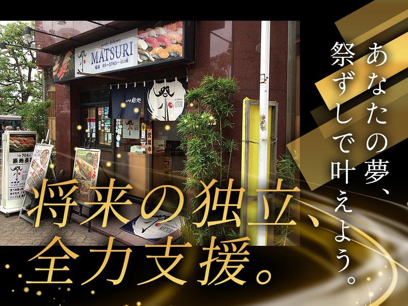 祭ずし 大森店のアルバイト・バイト求人情報-03