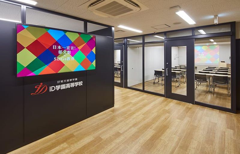 学校法人郁文館夢学園の求人・転職情報