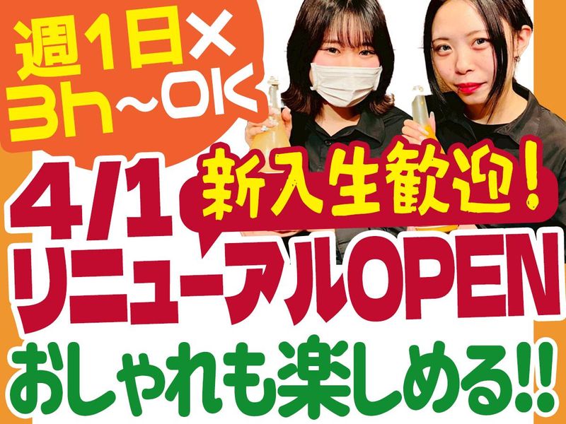 京出汁おでんと旬菜天ぷら 鳥居くぐり 新宿店のアルバイト・バイト求人情報-32