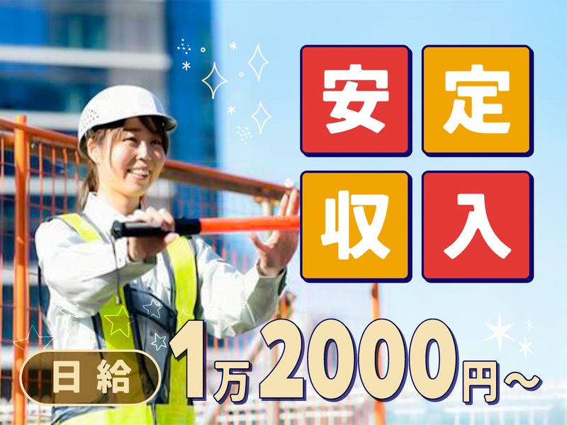 株式会社ガードアクシス　【勤務地:墨田区エリア】の求人・転職情報-03
