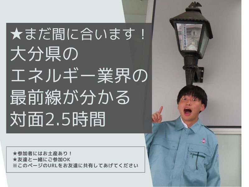 【まだ間に合う】大分県のエネルギー×DX仕事体験プログラム